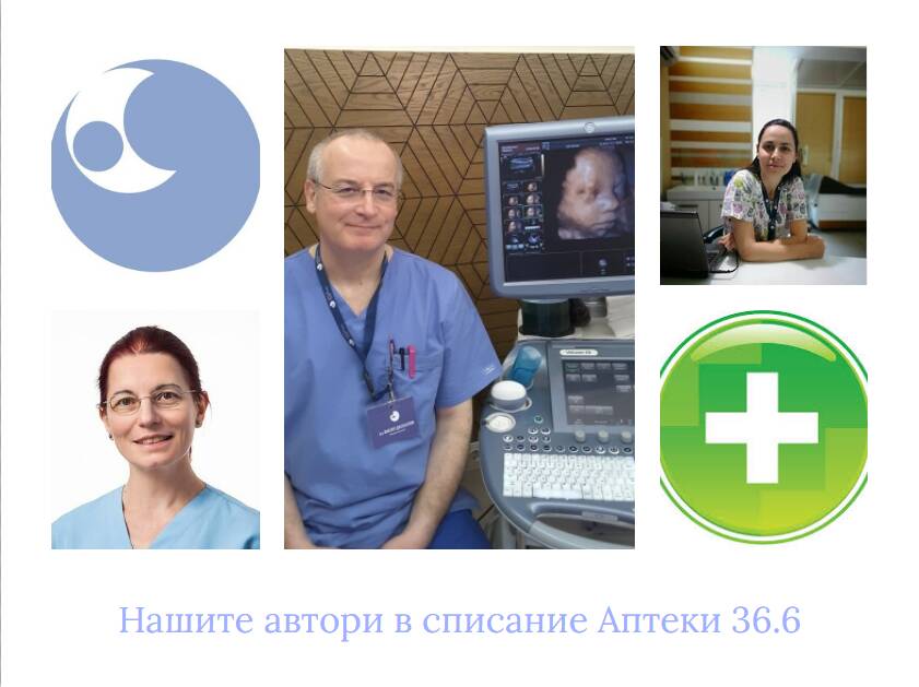 5 nashite avtori v spisanie apteki 36.6