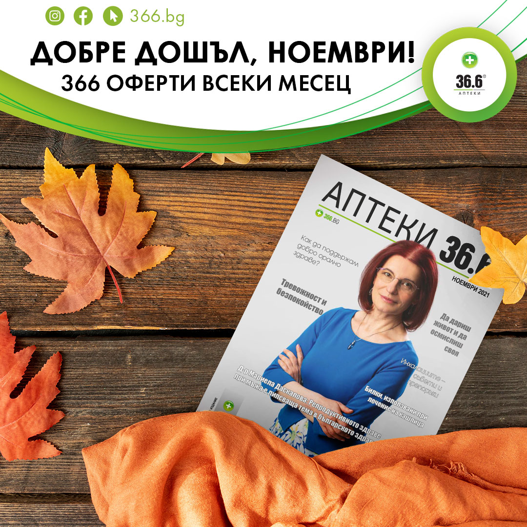 koritsa na spisanie apteki 36.6 za noemvri