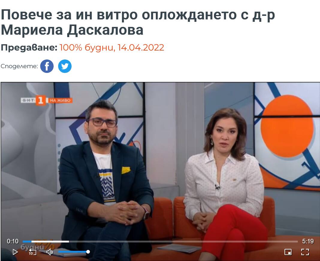Screenshot 2025-10-19 at 23-00-05 poveche za in vitro oplozhdaneto s d-r mariela daskalova - balgarska natsionalna televizia