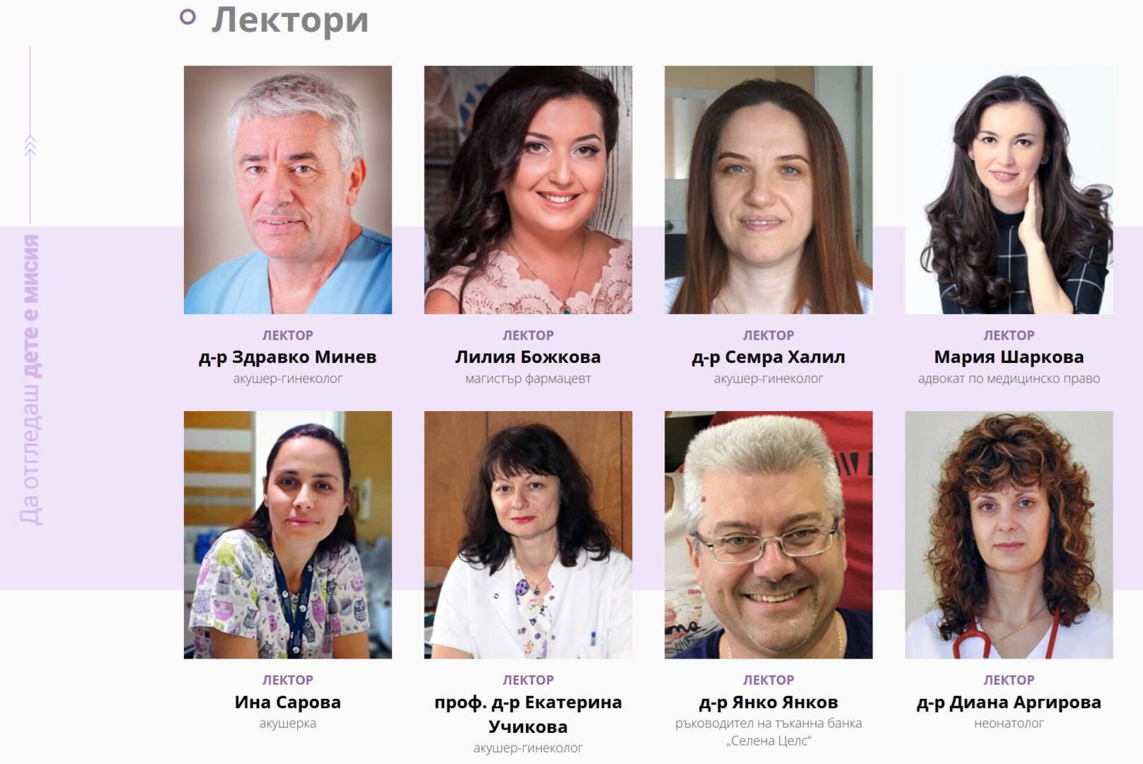 da otgledash dete e misia 2019