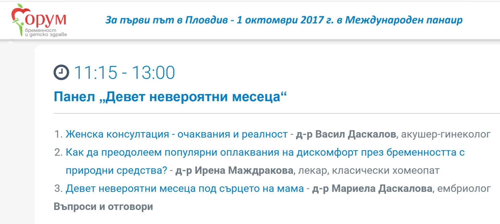 forum bremennost i detsko zdrave 2017