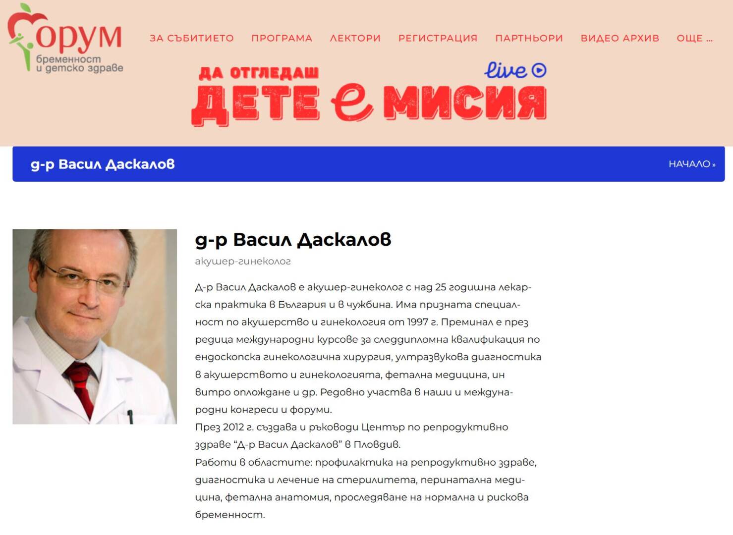 forum bremennost i detsko zdrave 2018 d-r daskalov