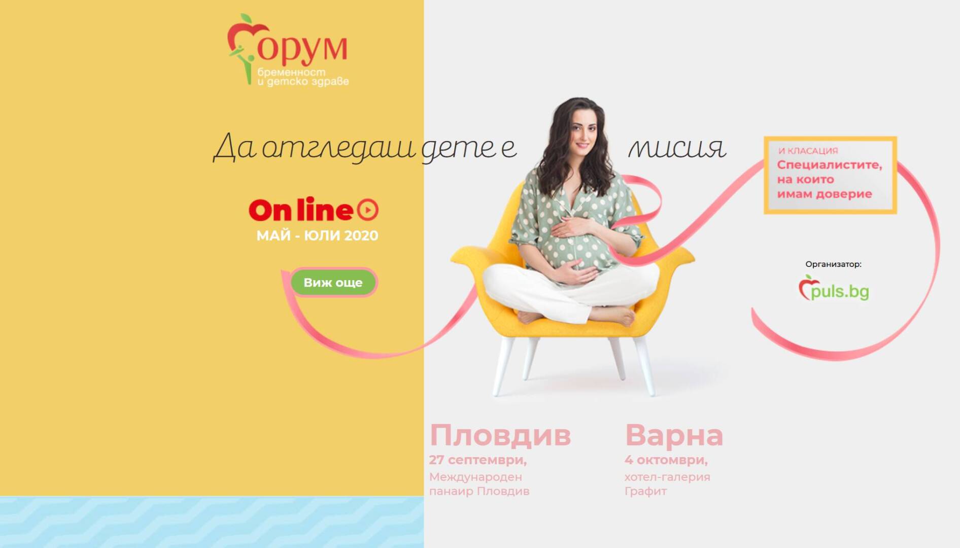 forum bremennost i detsko zdrave 2020