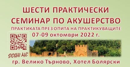 shesti prakticheski seminar po akusherstvo
