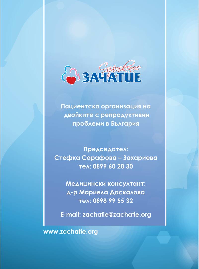 badi v chas po reproduktivno zdrave avtori