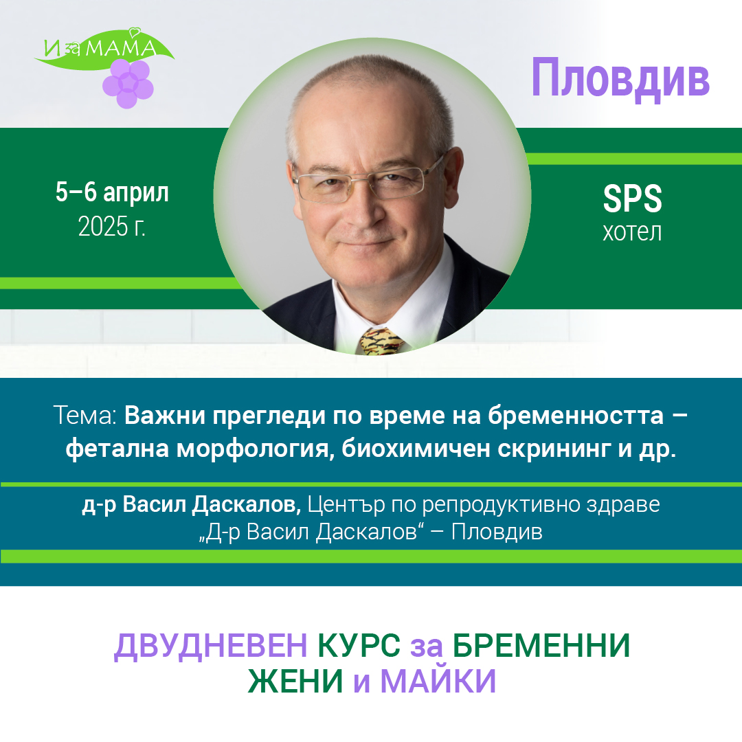vazhni pregledi po vreme na bremennost i za mama 2025