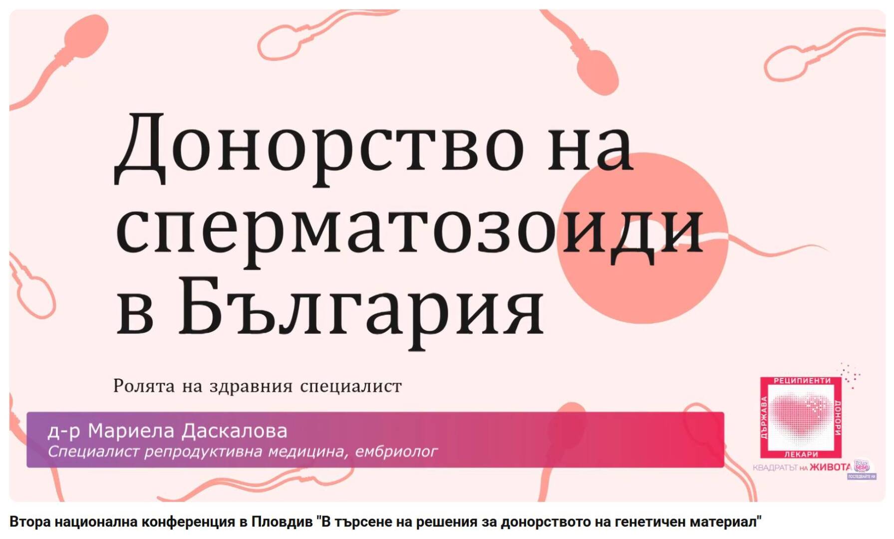 donorstvo na spermatozoidi