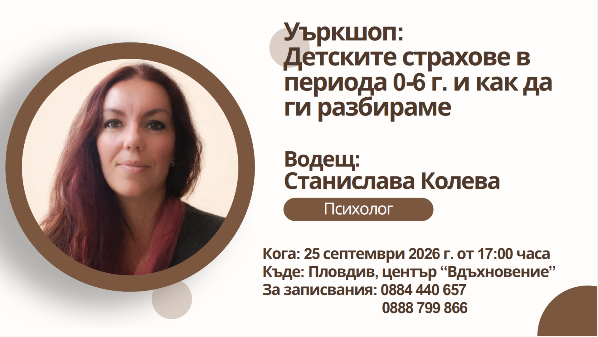 Детските страхове